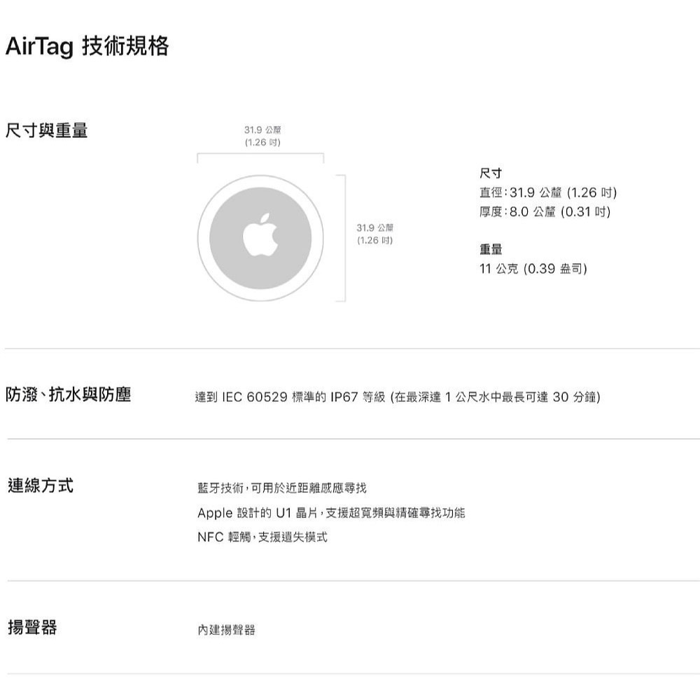 AirTag Apple 原廠現貨🔥  24小時 快速出貨 台灣原廠公司貨 四入裝拆售 正版 快速出貨-細節圖4