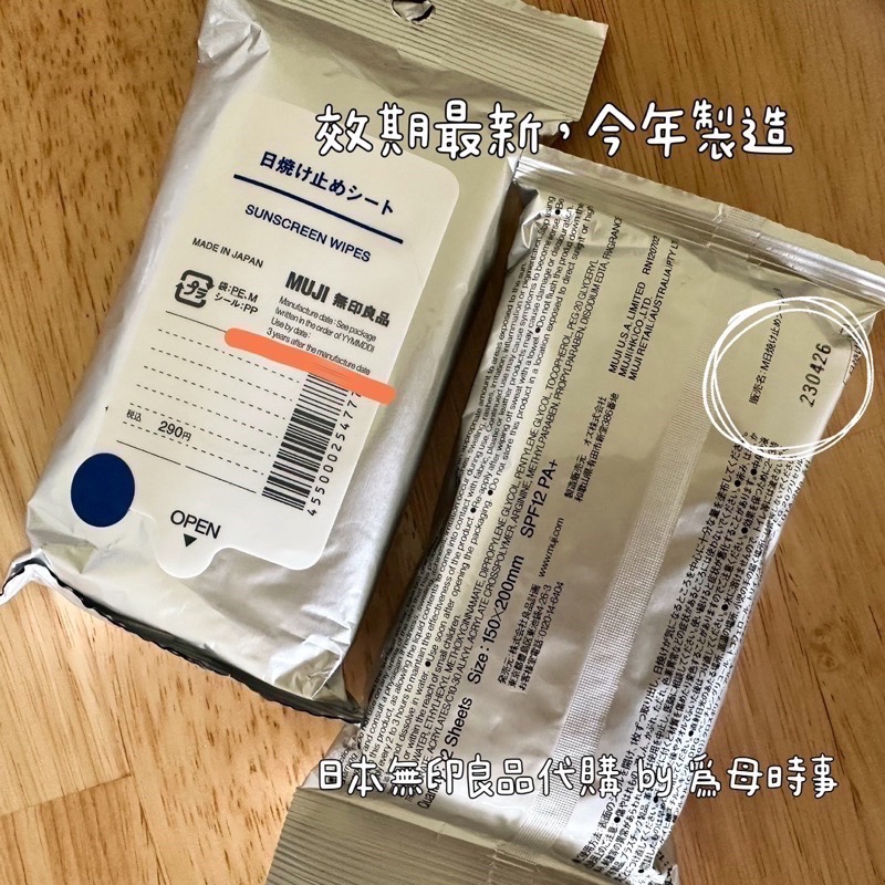 日本代購 限定 MUJI 無印良品 當地限賣 驅蟲濕紙巾/防曬濕紙巾  防曬 防蚊防蟲 方便攜帶-細節圖4