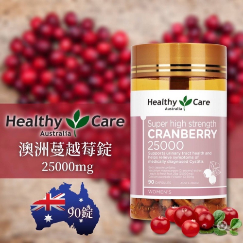 澳洲Healthy Care 含量25000mg蔓越莓 90粒