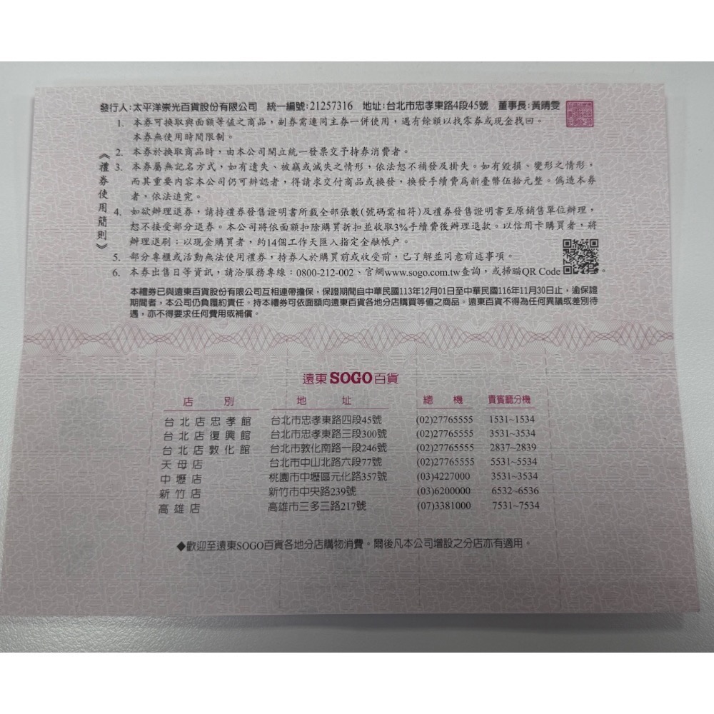 遠東SOGO禮券-細節圖2