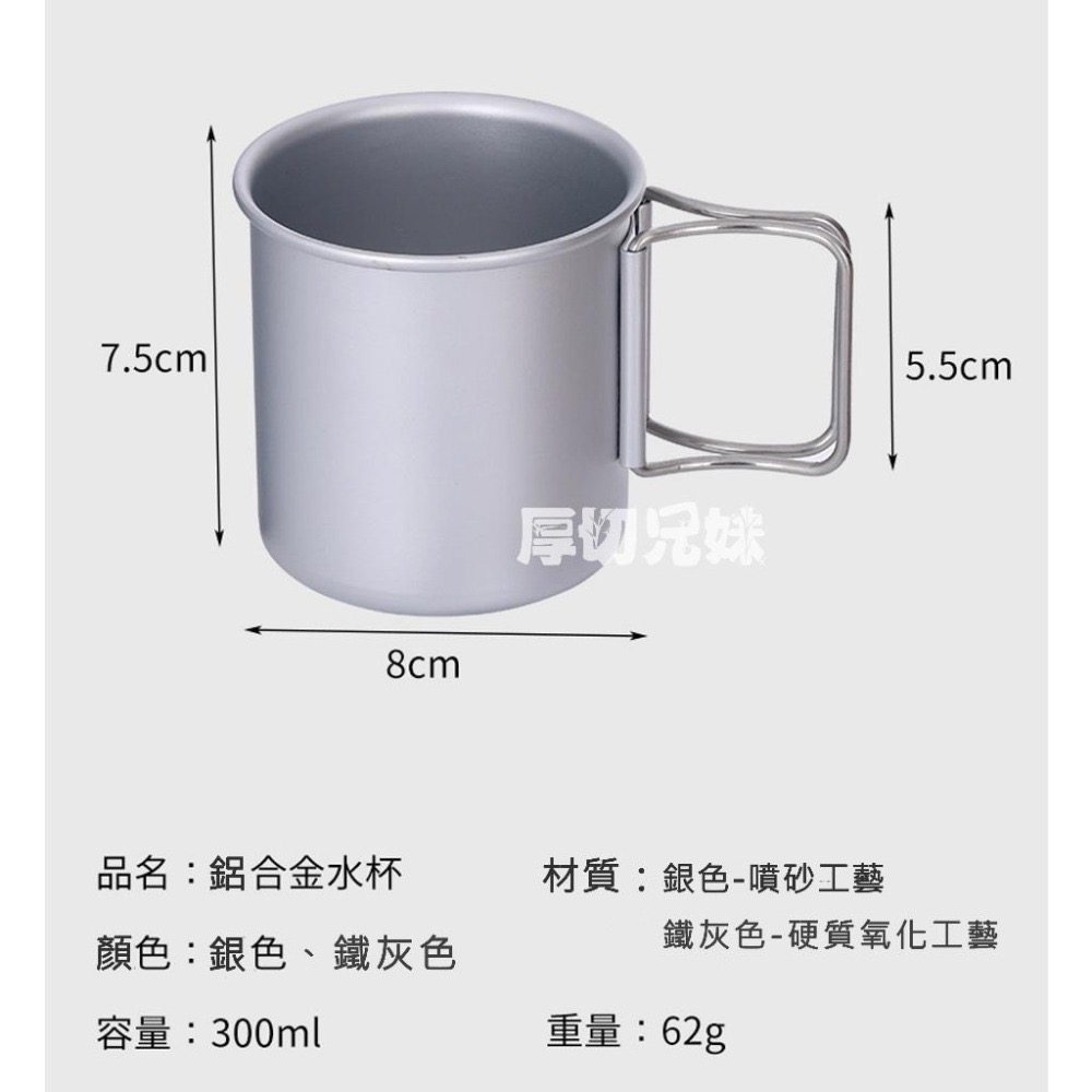 戶外野營杯 超輕鋁合金 露營野餐咖啡杯 野餐杯 咖啡杯 折疊手把  質感素色水杯 300ml容量-細節圖10