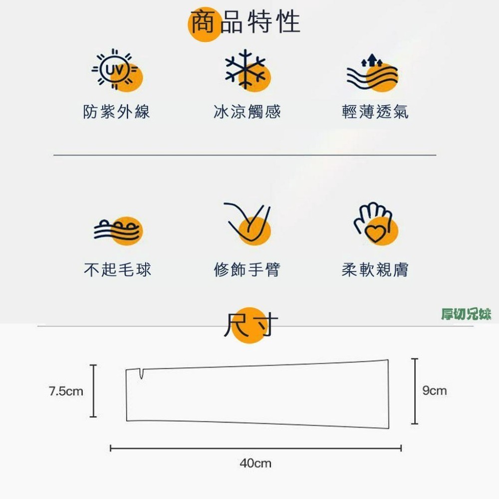 清新文青風防曬袖套 抗UV 冰絲袖套 冰感袖套 騎行袖套 運動袖套 防紫外線 防曬黑 夏天 外送 騎單車 騎車 爬山-細節圖9