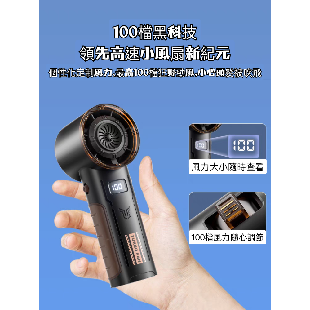🐕烏尼的店🐕輕量 渦輪手持小風扇 冰感風 100檔風速 超強風力-細節圖5