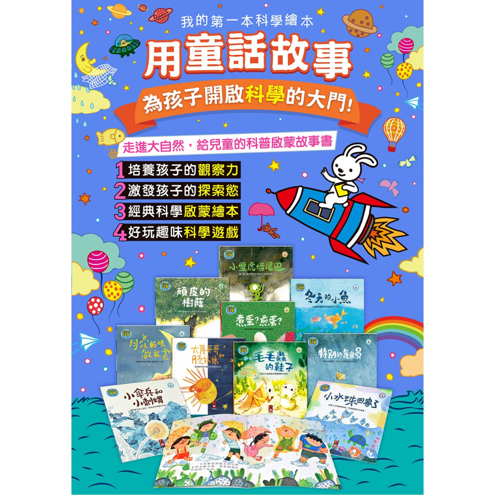 探索吧!科學套書(全套10冊)-我的第一本科學繪本-細節圖9