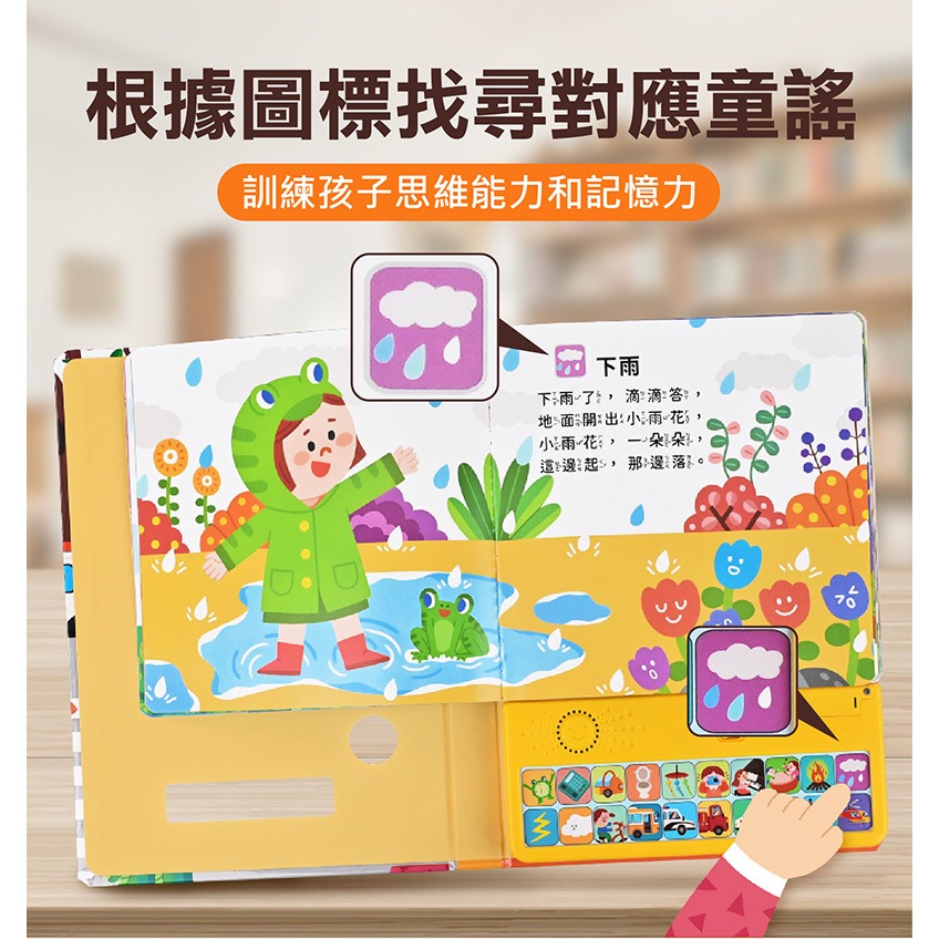 小手按按聽念謠-百變生活音效書 親子互動 幼兒早教 手眼協調訓練 幼童教學-細節圖7