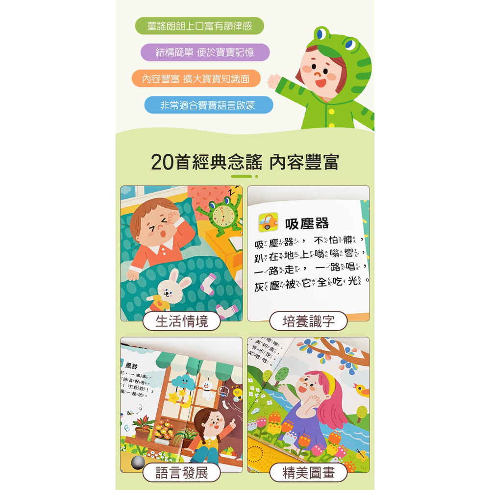 小手按按聽念謠-百變生活音效書 親子互動 幼兒早教 手眼協調訓練 幼童教學-細節圖9