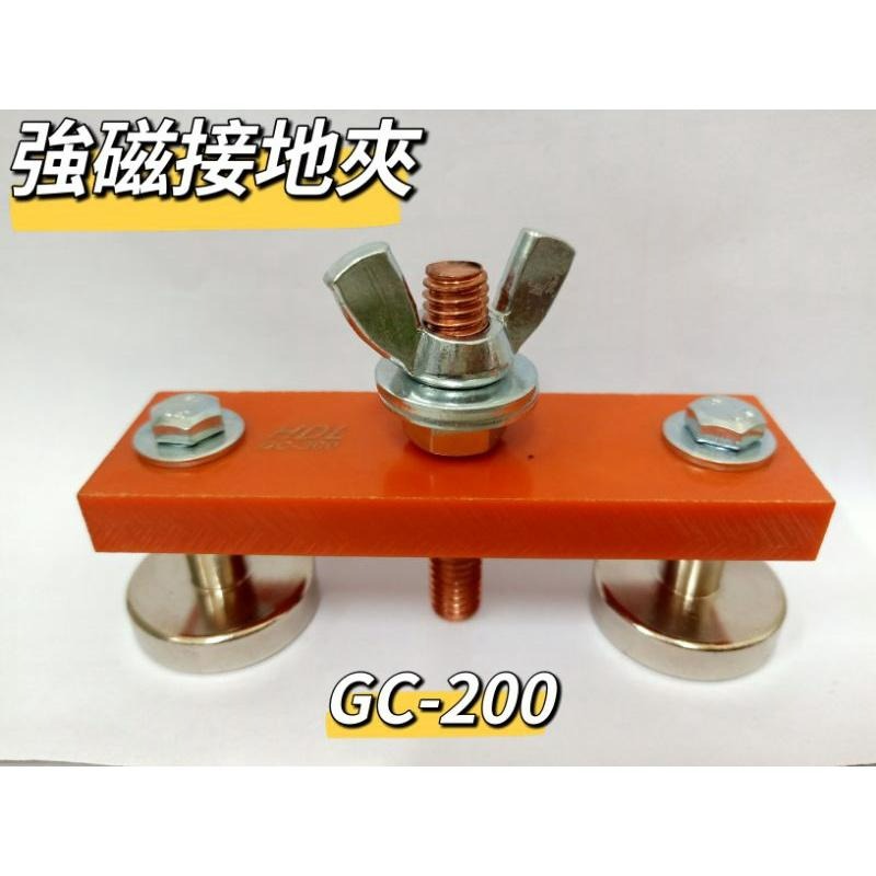 台灣製造HDL強磁接地器 電銲接地夾 氬焊接地夾 CO2機接地夾 單磁GC-100 雙磁GC-200-細節圖2