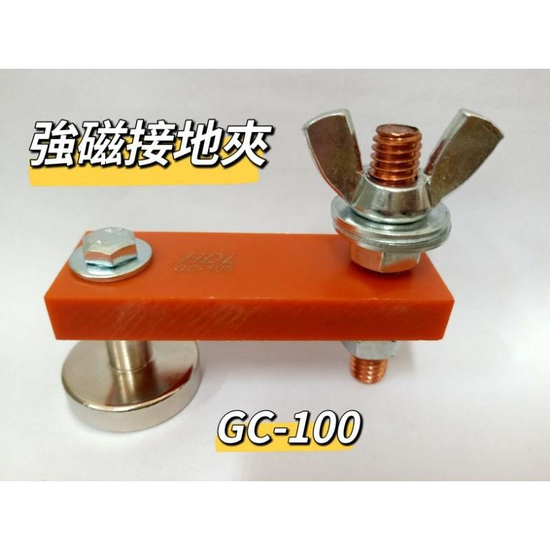 台灣製造HDL強磁接地器 電銲接地夾 氬焊接地夾 CO2機接地夾 單磁GC-100 雙磁GC-200-細節圖3