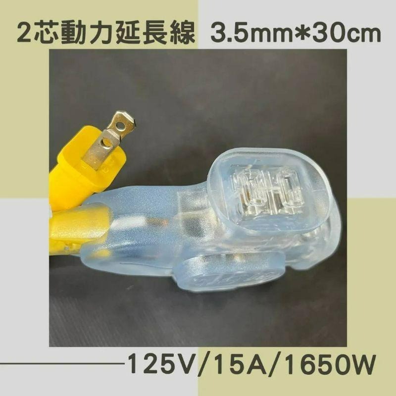 隨貨附發票 過載自動斷電型動力延長線 3.5mm*2芯*30cm-細節圖2