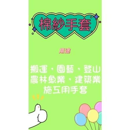 隨貨附發票 20兩棉紗工作手套 1包12雙園藝.登山.搬運.建築業.農林魚業用-細節圖3