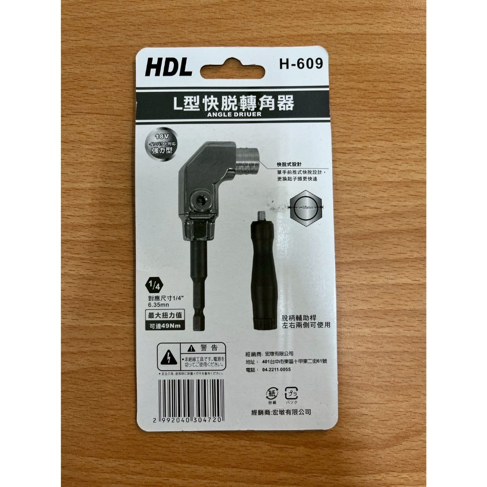 L型快脫轉角器HDL H-609 轉角器 90度轉角器-細節圖2