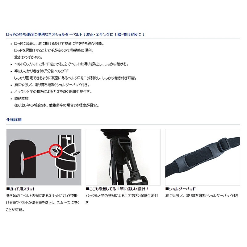 鴻海釣具企業社《DAIWA》NEO SHOUDER BELT (B)萬用背帶-細節圖2