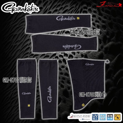 中壢鴻海釣具《gamakatsu》GM-3706黑色涼感袖套GM-3707黑色涼感腿套GM-3708黑色防曬涼感面罩頸套