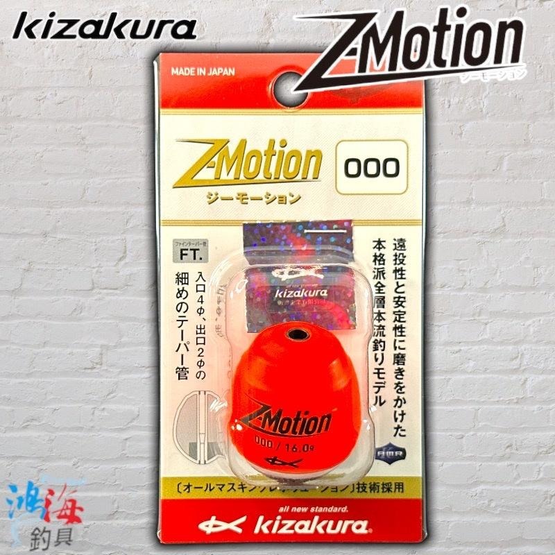 紅海釣具企業社《KIZAKURA》00233 Z-Motion 磯釣阿波 全游動 半遊動-細節圖5