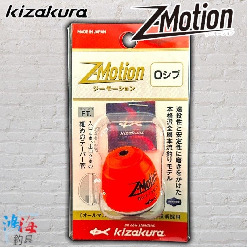 紅海釣具企業社《KIZAKURA》00233 Z-Motion 磯釣阿波 全游動 半遊動-細節圖6