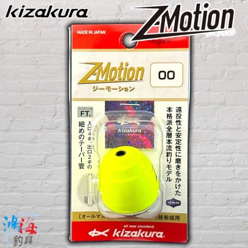 紅海釣具企業社《KIZAKURA》00233 Z-Motion 磯釣阿波 全游動 半遊動-細節圖7