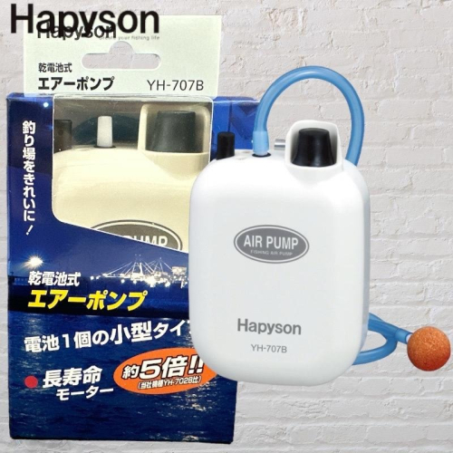 鴻海釣具企業社《Hapyson》YH-707B 乾電池式打氣機 打氣幫浦