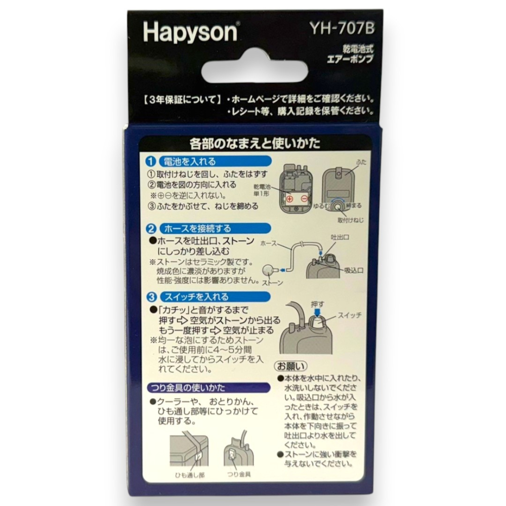 中壢紅海釣具【Hapyson】YH-707B 乾電池式打氣機 打氣幫浦-細節圖5