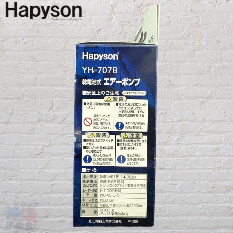 鴻海釣具企業社《Hapyson》YH-707B 乾電池式打氣機 打氣幫浦-細節圖4