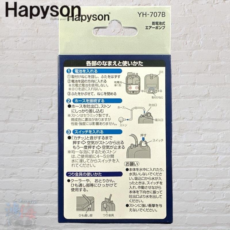 鴻海釣具企業社《Hapyson》YH-707B 乾電池式打氣機 打氣幫浦-細節圖5