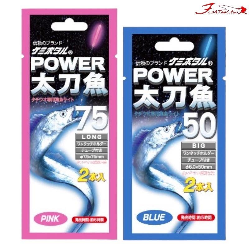 (鴻海釣具企業社) 《Lumica》 日本 夜光棒 POWER 太刀魚 螢光棒-細節圖2