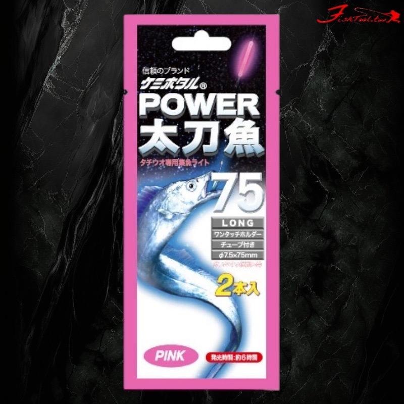 (鴻海釣具企業社) 《Lumica》 日本 夜光棒 POWER 太刀魚 螢光棒-細節圖3