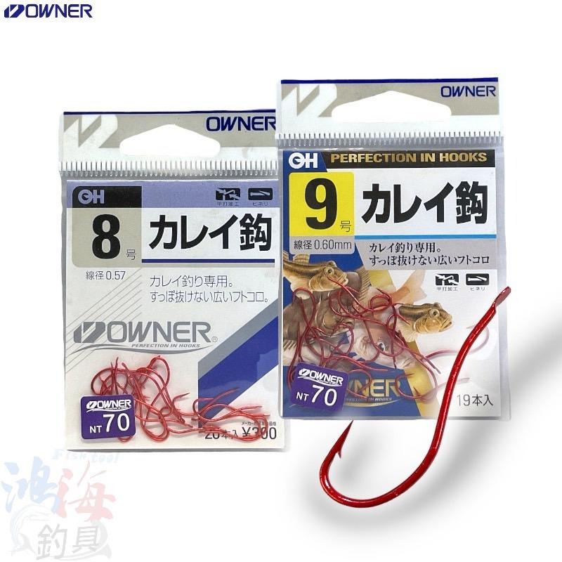 (鴻海釣具企業社) 《OWNER》 カレイ(赤) ￥300 魚鉤 有倒鈎 赤鈎-細節圖2