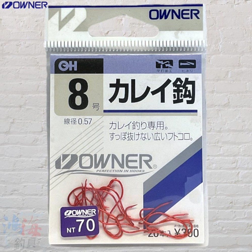 (鴻海釣具企業社) 《OWNER》 カレイ(赤) ￥300 魚鉤 有倒鈎 赤鈎-細節圖3