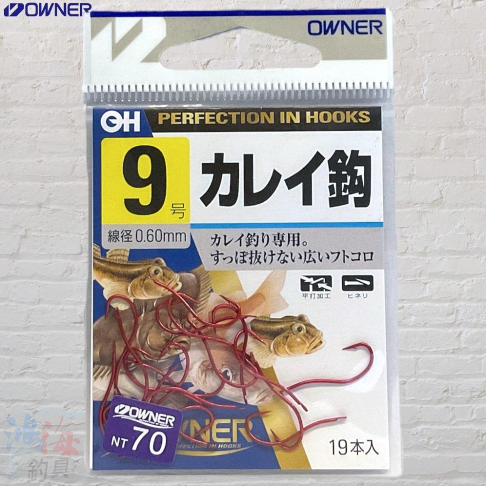 (鴻海釣具企業社) 《OWNER》 カレイ(赤) ￥300 魚鉤 有倒鈎 赤鈎-細節圖4