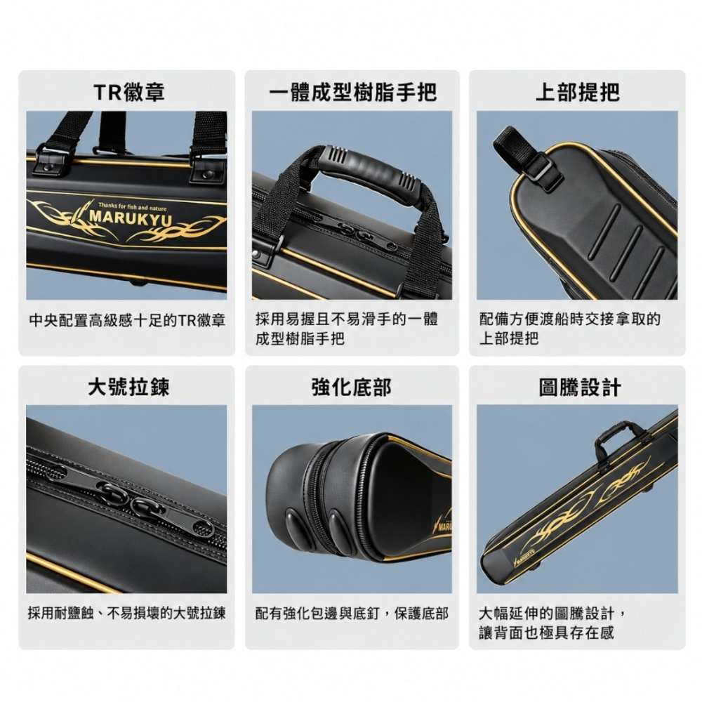 中壢紅海釣具【MARUKYU】TR-01 硬殼竿袋 135cm 硬式竿袋 釣竿包 竿袋 磯釣 海釣 船釣 遠投竿袋-細節圖10