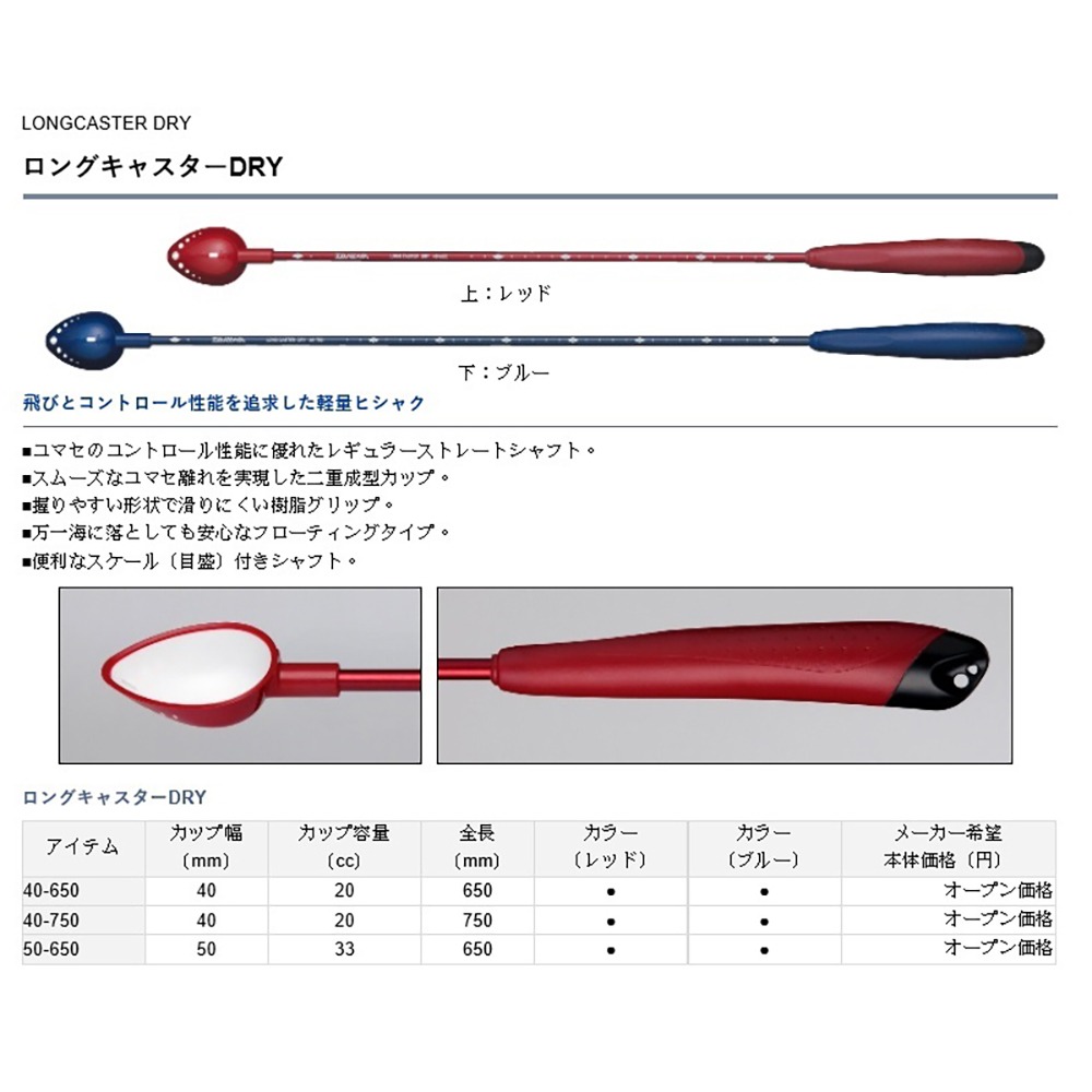 中壢鴻海釣具【DAIWA】 L CASTER DRY  20CC 誘餌杓-細節圖7