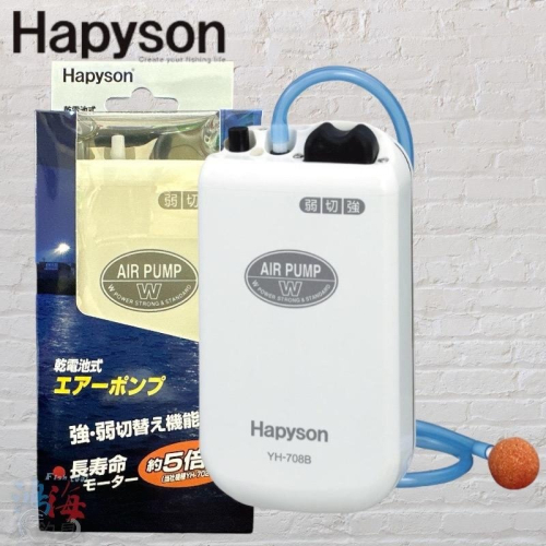 (鴻海釣具企業社)《Hapyson》YH-708B 乾電池式打氣機 打氣幫浦