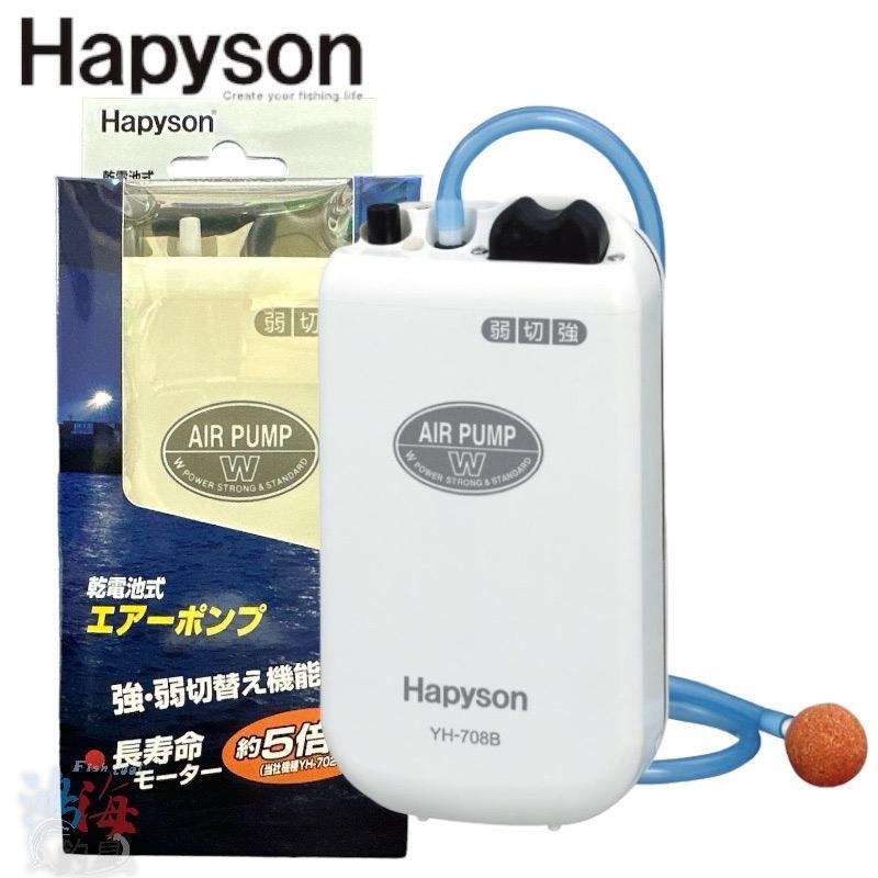 (鴻海釣具企業社)《Hapyson》YH-708B 乾電池式打氣機 打氣幫浦-細節圖2