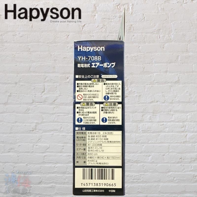 (鴻海釣具企業社)《Hapyson》YH-708B 乾電池式打氣機 打氣幫浦-細節圖4