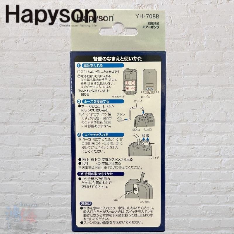 (鴻海釣具企業社)《Hapyson》YH-708B 乾電池式打氣機 打氣幫浦-細節圖5