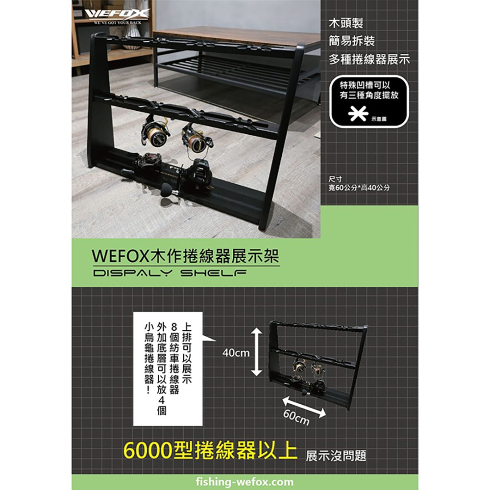 中壢紅海釣具【WEFOX】WDX-1113 木製捲線器展示架(可放8顆)-細節圖8