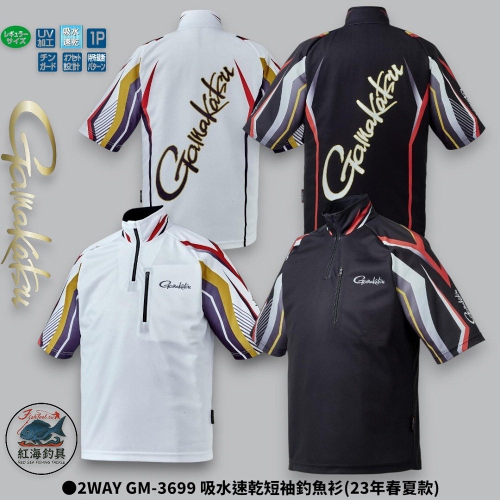 中壢紅海釣具【gamakatsu】2WAY GM-3699 吸水速乾短袖釣魚衫 23年款-細節圖2