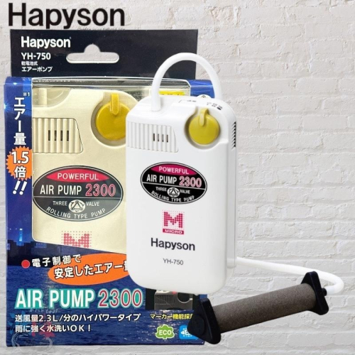 (鴻海釣具企業社)《Hapyson》YH-750 乾電池式打氣機 打氣幫浦 送風量2.3L 超強送風量 鮎魚