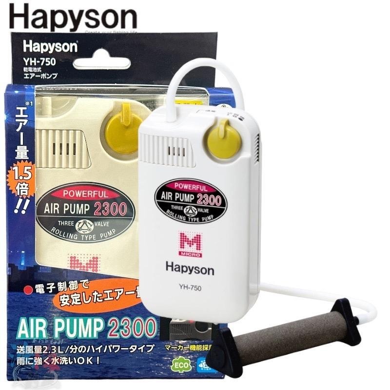 (鴻海釣具企業社)《Hapyson》YH-750 乾電池式打氣機 打氣幫浦 送風量2.3L 超強送風量 鮎魚-細節圖2