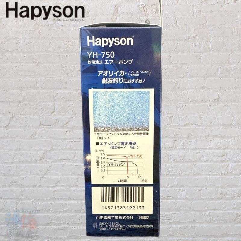 (鴻海釣具企業社)《Hapyson》YH-750 乾電池式打氣機 打氣幫浦 送風量2.3L 超強送風量 鮎魚-細節圖4