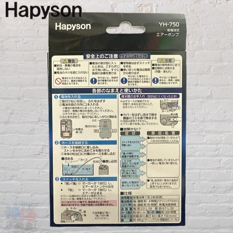 (鴻海釣具企業社)《Hapyson》YH-750 乾電池式打氣機 打氣幫浦 送風量2.3L 超強送風量 鮎魚-細節圖5