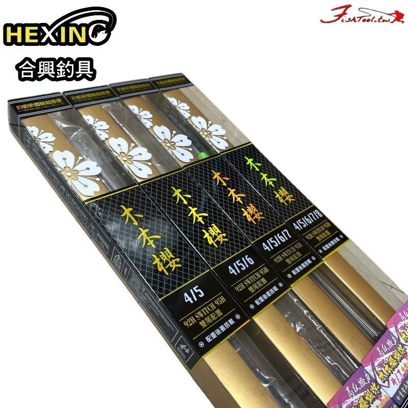 (鴻海釣具企業社)《HEXING-合興》木本櫻 蝦竿-細節圖2