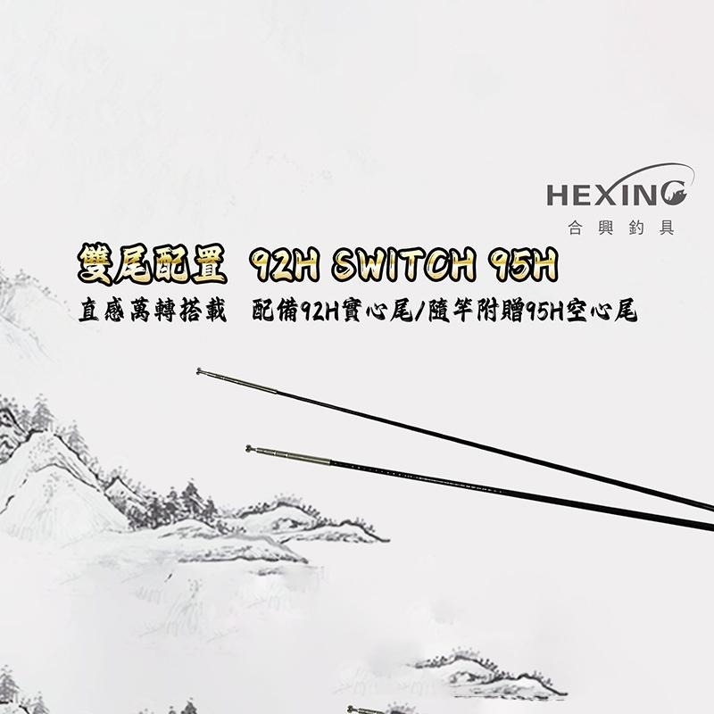 (鴻海釣具企業社)《HEXING-合興》木本櫻 蝦竿-細節圖3