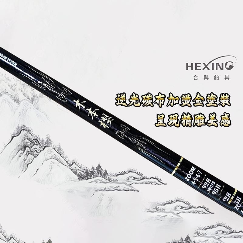 (鴻海釣具企業社)《HEXING-合興》木本櫻 蝦竿-細節圖5