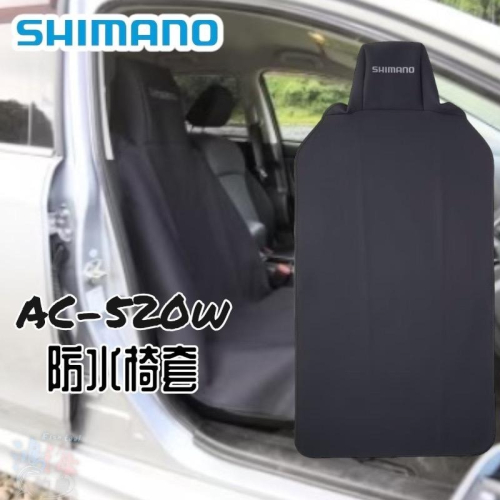 (鴻海釣具企業社)《SHIMANO》 AC-520W 汽車防水椅套