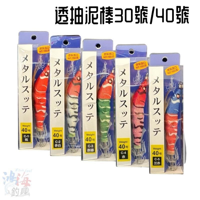 (鴻海釣具企業社) 蝦型透抽泥棒 30號 40號 手持透抽-細節圖2