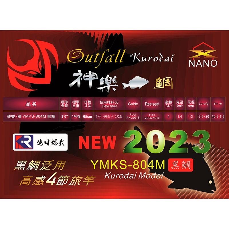 (鴻海釣具企業社)《Mustad》神樂-鯛YMKS-804M(23)黑鯛-細節圖7