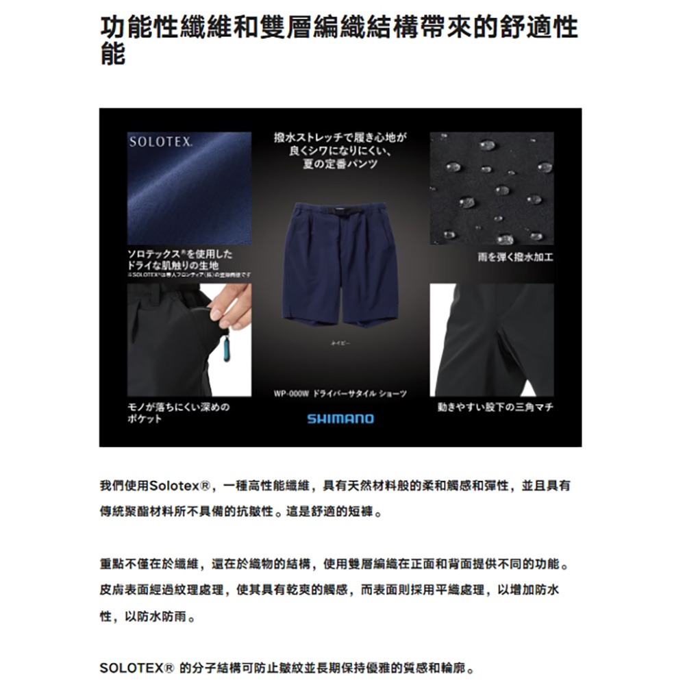 中壢鴻海釣具 【SHIMANO】 WP-000W  防撥水彈性釣魚短褲 23年款-特價-細節圖4