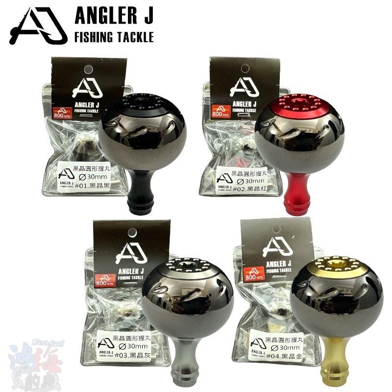 (鴻海釣具企業社)《ANGLER J》黑晶圓形握丸30 捲線器改裝握丸-細節圖2