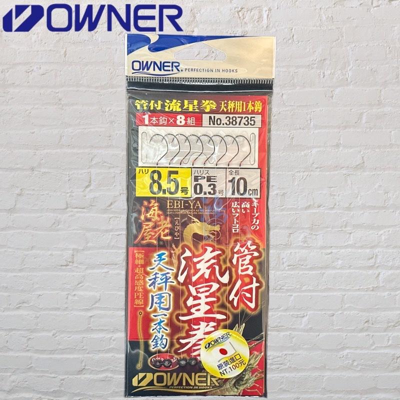 (鴻海釣具企業社)《OWNER》OH 管付流星拳天秤用一本鉤 釣蝦仕掛 O環-細節圖4